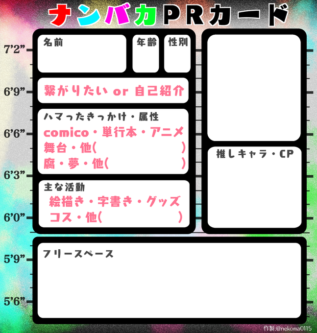 #ナンバカクラスタの自己紹介カード久々にこういうのやりたくなって作ってみた。以前どなたかが作られてたテンプレが見当たらな #ナンバカクラスタの自己紹介カード久々にこういうのやりたくなって作ってみた。以前どなたかが作られてたテンプレが見当たらな