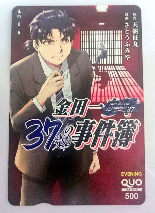 イブニングにて金田一のクオカード当選🎉#懸賞#当選報告#金田一37歳の事件簿#金田一少年の事件簿 イブニングにて金田一のクオカード当選🎉#懸賞#当選報告#金田一37歳の事件簿#金田一少年の事件簿
