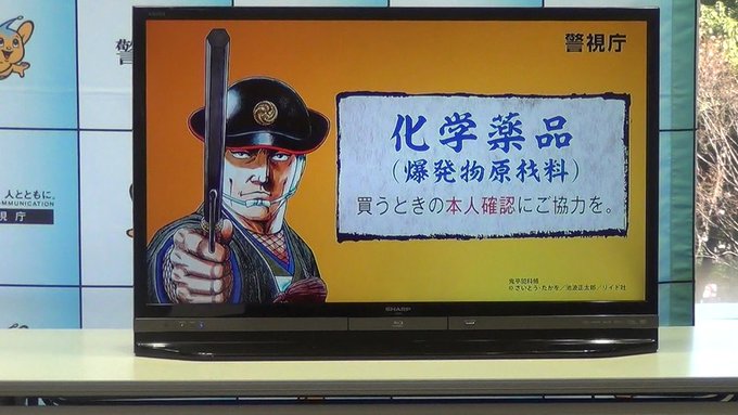 ☆悪党共の<問答無用・一網打尽>をお願い申し上げる!◆プライムオンライン“鬼平”でテロ防止警視庁は、テロ防止の啓発ポスタ ☆悪党共の<問答無用・一網打尽>をお願い申し上げる!◆プライムオンライン“鬼平”でテロ防止警視庁は、テロ防止の啓発ポスタ