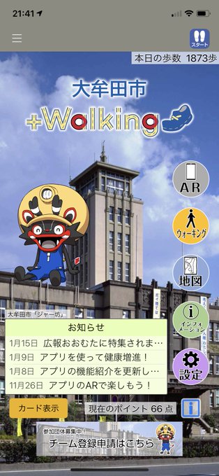 広報おおむた1月15日号で特集されている 「大牟田+ウォーキング」アプリ。えるる もARスポットで宝箱が出て来た‼️毎週 広報おおむた1月15日号で特集されている 「大牟田+ウォーキング」アプリ。えるる もARスポットで宝箱が出て来た‼️毎週
