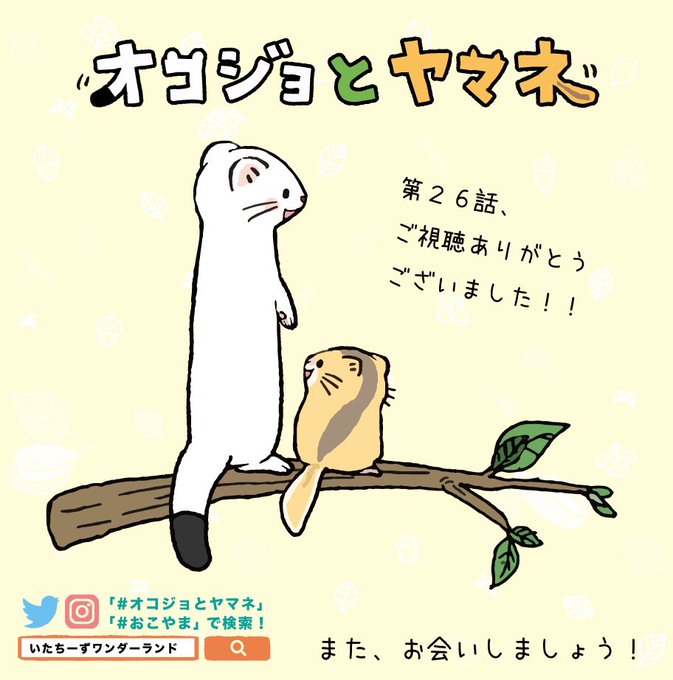 ずっといっしょに、こうしていようね--TOKYO MXでおこやまをご視聴頂いた皆様、本当にありがとうございました!信濃の ずっといっしょに、こうしていようね--TOKYO MXでおこやまをご視聴頂いた皆様、本当にありがとうございました!信濃の