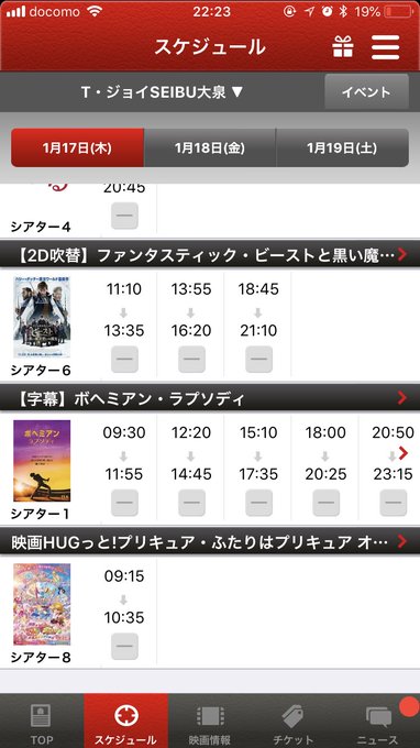 『映画HUGっと!プリキュア♡ふたりはプリキュア オールスターズメモリーズ』のT・ジョイSEIBU大泉の上映が本日で終了 『映画HUGっと!プリキュア♡ふたりはプリキュア オールスターズメモリーズ』のT・ジョイSEIBU大泉の上映が本日で終了