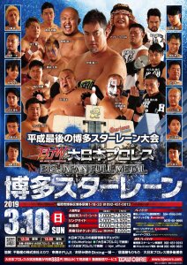 赤の魂チケット情報■博多スターレーン デスマッチファイナル‼️「一騎当千~DeathMatch Survivor~公式戦 赤の魂チケット情報■博多スターレーン デスマッチファイナル‼️「一騎当千~DeathMatch Survivor~公式戦