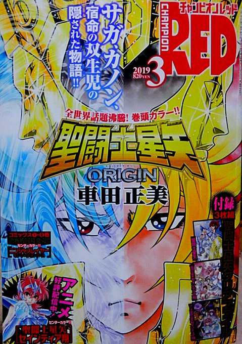 聖闘士星矢ORIGIN後編37ページ(うちカラー4ページ) 聖闘士星矢ORIGIN後編37ページ(うちカラー4ページ)