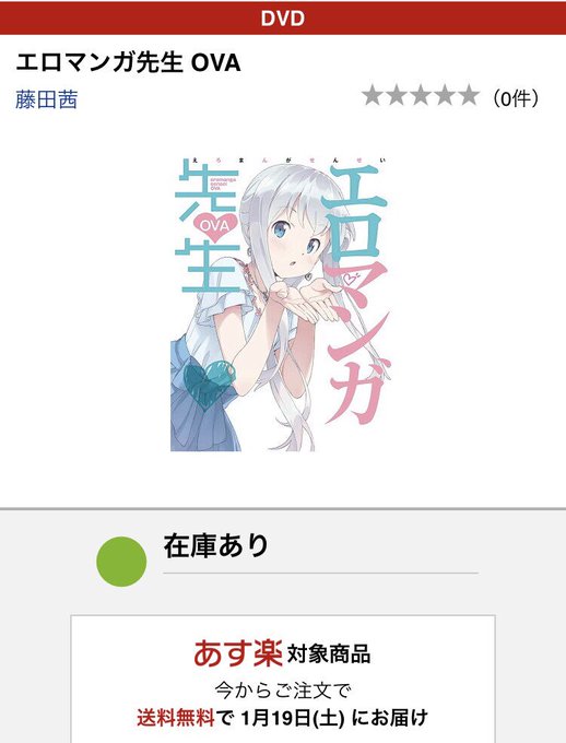 エロマンガ先生OVAポチッたよ!!( ゚∀゚)ウヒョー!!土曜日くるネ!早く観たいなぁ!!!✨ エロマンガ先生OVAポチッたよ!!( ゚∀゚)ウヒョー!!土曜日くるネ!早く観たいなぁ!!!✨