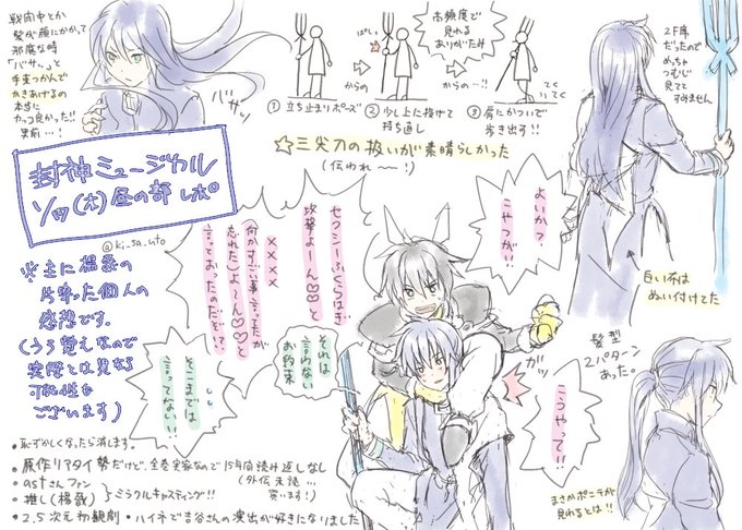 楊戩の仕草に特化した、封神演義ミュージカルのレポです。(物語の結末等の直接的なネタばれはありませんが、演出に関して事前情 楊戩の仕草に特化した、封神演義ミュージカルのレポです。(物語の結末等の直接的なネタばれはありませんが、演出に関して事前情