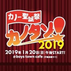 ★1/20カノタソ1540-Yo-hei 1600-YUTAKA 1620-Smaaaash!!1640-いと 1700 ★1/20カノタソ1540-Yo-hei 1600-YUTAKA 1620-Smaaaash!!1640-いと 1700