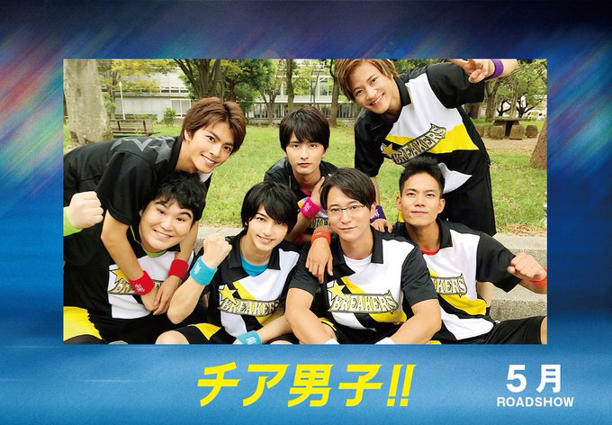 「“BREAKERS”メンバーの記念写真つきオリジナルフォトスタンド」がもらえるムビチケ発売!―『#チア男子!!』〈前売 「“BREAKERS”メンバーの記念写真つきオリジナルフォトスタンド」がもらえるムビチケ発売!―『#チア男子!!』〈前売