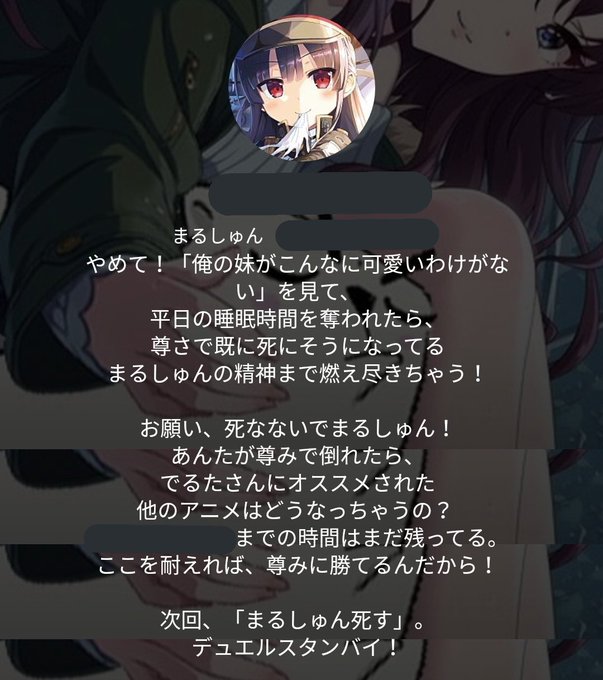 後輩に俺妹を勧めたらこうなりました。これからも頑張って布教します。 後輩に俺妹を勧めたらこうなりました。これからも頑張って布教します。
