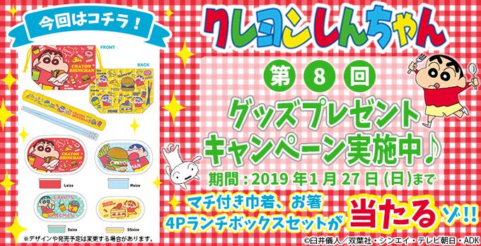 【1/27まで】クレヨンしんちゃん公式ポータルアプリで、しんちゃんグッズプレゼントキャンペーン実施中! 第8回は「マチ付 【1/27まで】クレヨンしんちゃん公式ポータルアプリで、しんちゃんグッズプレゼントキャンペーン実施中! 第8回は「マチ付