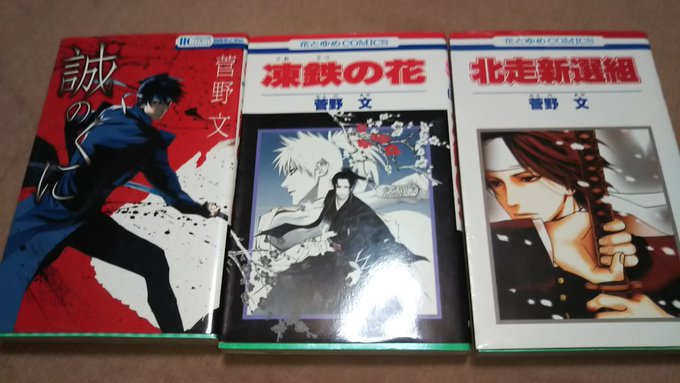 おはようございます☀リプ&昨日はありがとうございます🙇良ければちるらん読んでください🤗『北走新選組』の作者さん、あと二 おはようございます☀リプ&昨日はありがとうございます🙇良ければちるらん読んでください🤗『北走新選組』の作者さん、あと二
