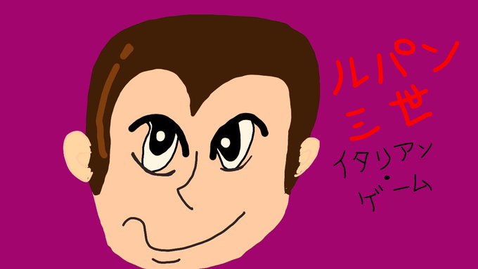 今日1月18日の金曜ロードショーは、「ルパン三世 イタリアンゲーム」でーす!イタリアを舞台に描かれたお話で、ドキドキしち 今日1月18日の金曜ロードショーは、「ルパン三世 イタリアンゲーム」でーす!イタリアを舞台に描かれたお話で、ドキドキしち
