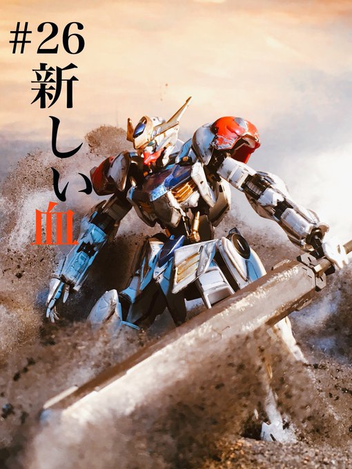 鉄血のタイトルを合わせてみるシリーズ #完成写真にフォントを足してニヤニヤしてみる#鉄血のオルフェンズ 鉄血のタイトルを合わせてみるシリーズ #完成写真にフォントを足してニヤニヤしてみる#鉄血のオルフェンズ