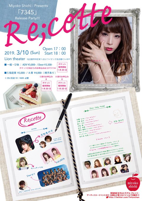 3/10のチケット販売スタートまであと2日!今から楽しみでワクワクですね🤩#Recette #Rewrite #Re:c 3/10のチケット販売スタートまであと2日!今から楽しみでワクワクですね🤩#Recette #Rewrite #Re:c