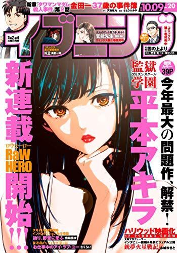 【画像】「監獄学園」作者の新作、ヒロインが史上最高にかわいい 【画像】「監獄学園」作者の新作、ヒロインが史上最高にかわいい