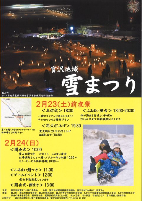 雪の祭典 ⛄️富沢地域 雪まつり2月23日(土)~24日(日)約1000個のペットボトルを加工したランタンを竿から吊るし 雪の祭典 ⛄️富沢地域 雪まつり2月23日(土)~24日(日)約1000個のペットボトルを加工したランタンを竿から吊るし