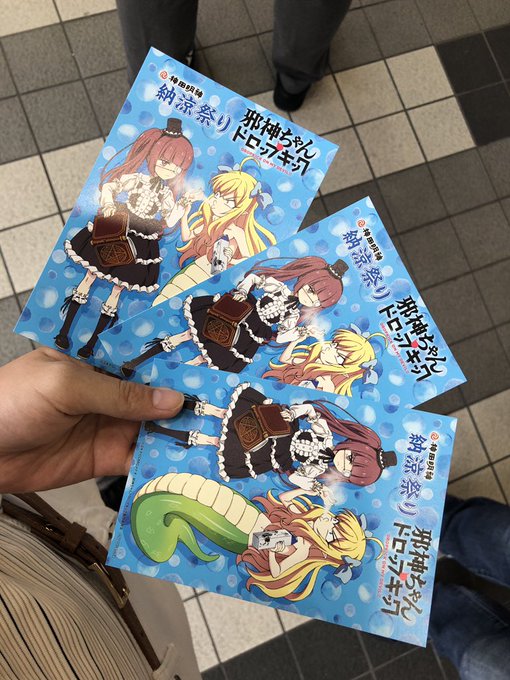 すごいサバト当日は、フラスタ作業があるため 11時半には現地に居ます。・邪神ちゃんポストカードが欲しい方・4thフラス すごいサバト当日は、フラスタ作業があるため 11時半には現地に居ます。・邪神ちゃんポストカードが欲しい方・4thフラス