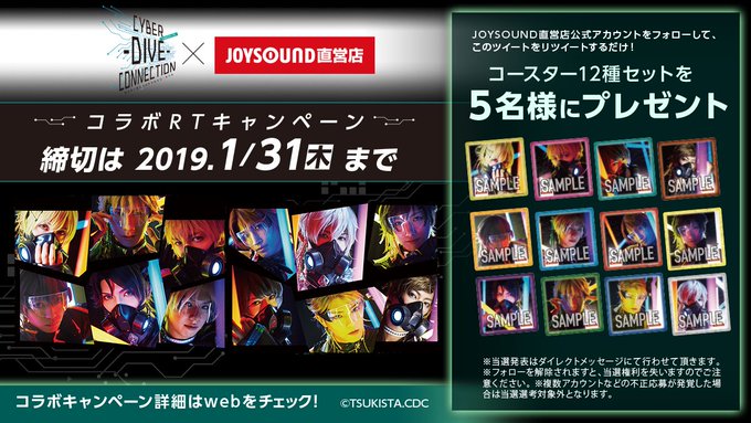 大好評の2.5次元ダンスライブ「ツキウタ。」ステージ第7幕『CYBER-DIVE-CONNECTION』コラボコースター 大好評の2.5次元ダンスライブ「ツキウタ。」ステージ第7幕『CYBER-DIVE-CONNECTION』コラボコースター