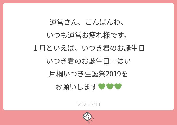 ドリフェス!ワンドロR今週のお題はコチラ【片桐いつき生誕祭2019】ありがとうございます🙇♀️◻︎制限時間は60分◻︎ ドリフェス!ワンドロR今週のお題はコチラ【片桐いつき生誕祭2019】ありがとうございます🙇♀️◻︎制限時間は60分◻︎