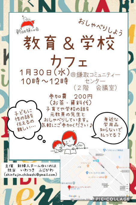 教育&学校カフェやります!身近な子育てのことなどを気軽におしゃべりしましょう♪今月から国際女性デーを盛り上げるトピックと 教育&学校カフェやります!身近な子育てのことなどを気軽におしゃべりしましょう♪今月から国際女性デーを盛り上げるトピックと