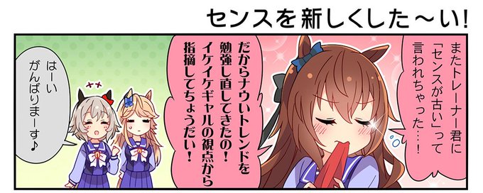 【コミック最新話更新!】ウマ娘コミカライズ作品「うまよん」(原作:Cygames/漫画:熊ジェット/コンテ:伊藤 仁)第 【コミック最新話更新!】ウマ娘コミカライズ作品「うまよん」(原作:Cygames/漫画:熊ジェット/コンテ:伊藤 仁)第