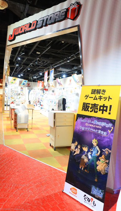 【ムヒョロジと一緒に悪霊を裁け! 】回遊型謎解きアトラクション「ムヒョとロージーの魔法律相談事務所 in J-WORLD 【ムヒョロジと一緒に悪霊を裁け! 】回遊型謎解きアトラクション「ムヒョとロージーの魔法律相談事務所 in J-WORLD
