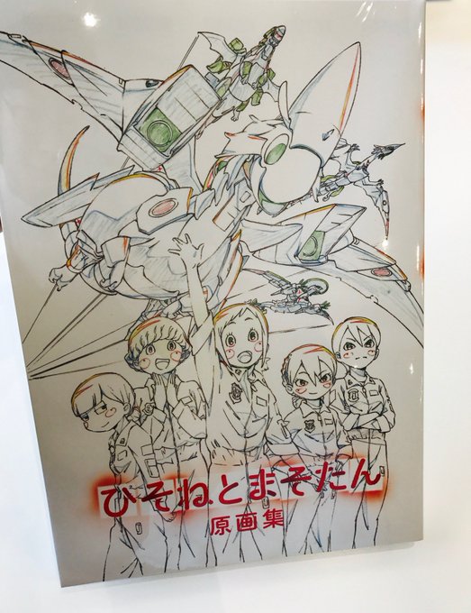 【ufotable Cafe×マチ★アソビCAFE 大阪】本日より『ひそねとまそたん原画集』が当店でも販売開始となり 【ufotable Cafe×マチ★アソビCAFE 大阪】本日より『ひそねとまそたん原画集』が当店でも販売開始となり