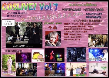 COS LIVE vol.7にcaligulaで出演させて頂きます!!COS LIVEは前から出たかったイベントだったの COS LIVE vol.7にcaligulaで出演させて頂きます!!COS LIVEは前から出たかったイベントだったの