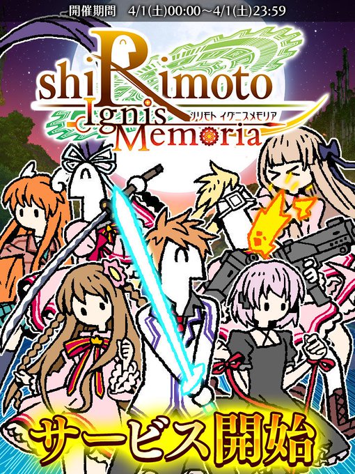 「Rewrite IgnisMemoria」4/1限定イベントにて、ただいま増殖中です。ご討伐の程、よろしくお願い致しま 「Rewrite IgnisMemoria」4/1限定イベントにて、ただいま増殖中です。ご討伐の程、よろしくお願い致しま