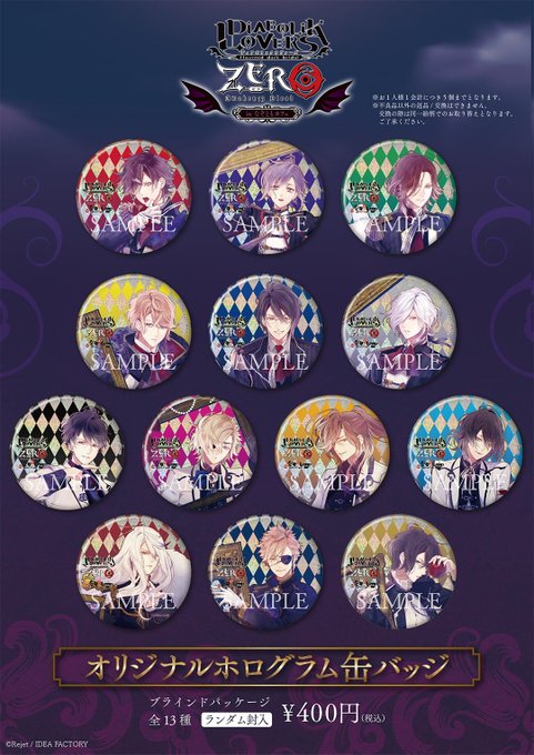 【DIABOLIK LOVERS ZERO in なぞともカフェ】1月25日(金)より『オリジナルホログラム缶バッジ』( 【DIABOLIK LOVERS ZERO in なぞともカフェ】1月25日(金)より『オリジナルホログラム缶バッジ』(
