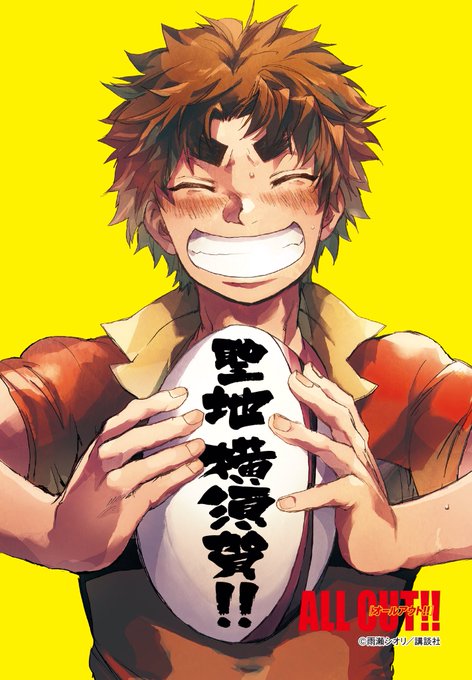いよいよ明日から!『 ALL OUT!!』パネル展 開催📣❗️月刊「モーニング・ツー」にて大人気連載中の本格高校ラグビー いよいよ明日から!『 ALL OUT!!』パネル展 開催📣❗️月刊「モーニング・ツー」にて大人気連載中の本格高校ラグビー
