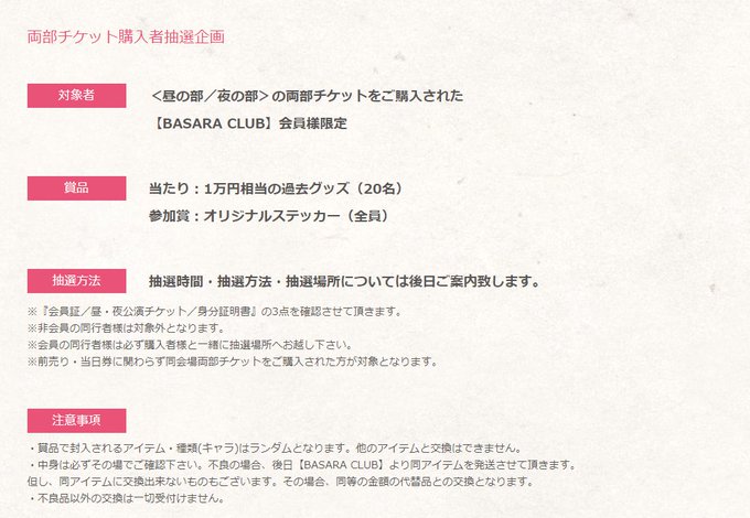 「ファンミ2019春」でも両部チケット購入者抽選企画を実施いたします!抽選で20名様に【1万円分相当の過去グッズ】が当た 「ファンミ2019春」でも両部チケット購入者抽選企画を実施いたします!抽選で20名様に【1万円分相当の過去グッズ】が当た
