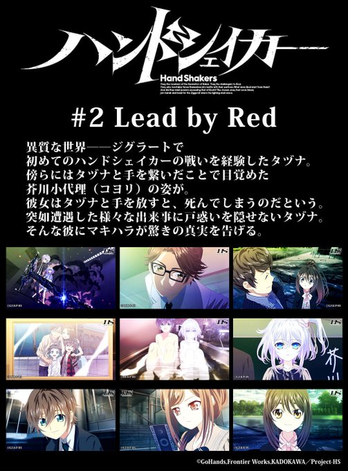 TVアニメ「#ハンドシェイカー」ニコ生一挙配信☆第2話「Lead by Red」スタート!マキハラ(CV:#森久保祥太郎 TVアニメ「#ハンドシェイカー」ニコ生一挙配信☆第2話「Lead by Red」スタート!マキハラ(CV:#森久保祥太郎