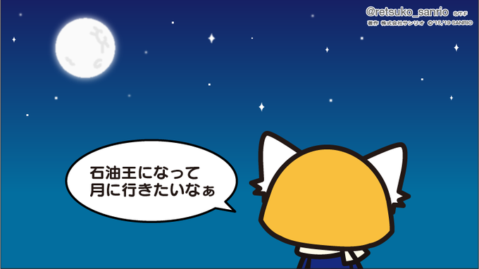 どんな風景なんだろう…? #アグレッシブ烈子 #Aggretsuko どんな風景なんだろう…? #アグレッシブ烈子 #Aggretsuko