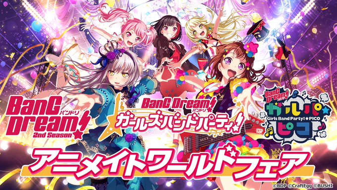 【アニメイトワールドフェア】ワールドフェアの開催を記念して各社代表による発表会を実施🎉🌟牛込りみ役・西本りみさんも司会と 【アニメイトワールドフェア】ワールドフェアの開催を記念して各社代表による発表会を実施🎉🌟牛込りみ役・西本りみさんも司会と