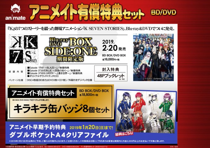 【予約情報】2/20発売 BD/DVD 「劇場版 K SEVEN STORIES Blu-ray BOX SIDE:ON 【予約情報】2/20発売 BD/DVD 「劇場版 K SEVEN STORIES Blu-ray BOX SIDE:ON