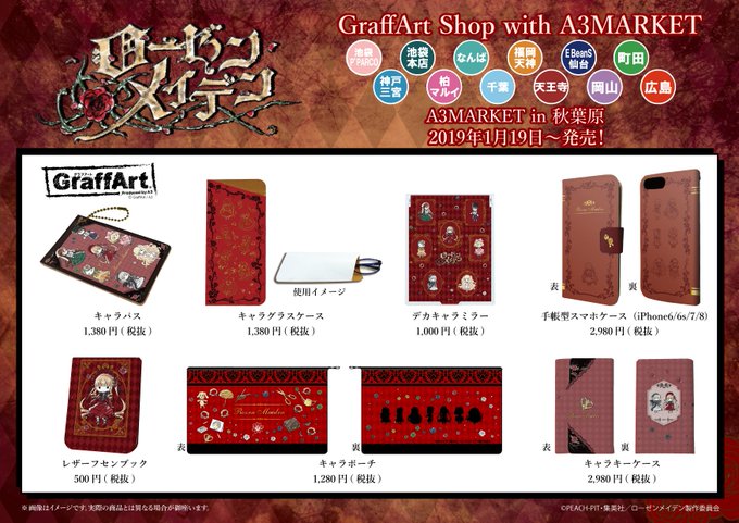 【明日発売!】1月19日(土)より「ローゼンメイデン」のグラフアートグッズを発売いたします!🌹取扱店舗🌹池袋P'PARC 【明日発売!】1月19日(土)より「ローゼンメイデン」のグラフアートグッズを発売いたします!🌹取扱店舗🌹池袋P'PARC