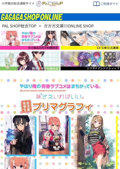 ガガガ文庫公式通販サイト『GAGAGA SHOP ONLINE』2019年1月18日ついにOPEN!!サイトURL #G ガガガ文庫公式通販サイト『GAGAGA SHOP ONLINE』2019年1月18日ついにOPEN!!サイトURL #G
