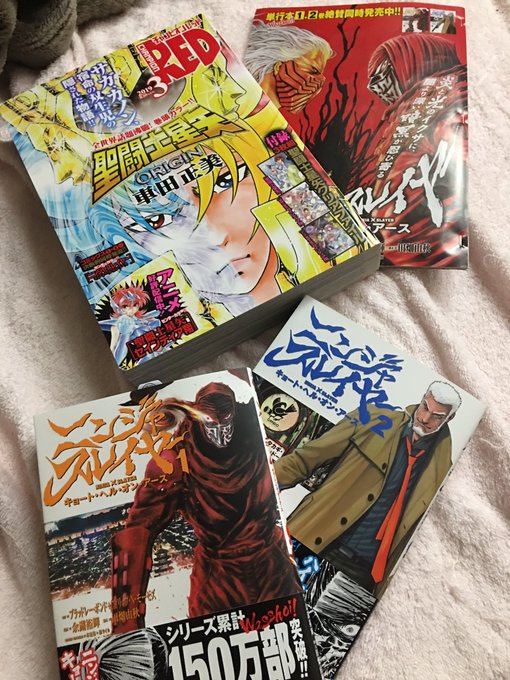 明日1/19発売のチャンピオンRED、ニンジャスレイヤー、センターカラーです!今日発売のコミックス1,2巻共々ヨロシクオ 明日1/19発売のチャンピオンRED、ニンジャスレイヤー、センターカラーです!今日発売のコミックス1,2巻共々ヨロシクオ