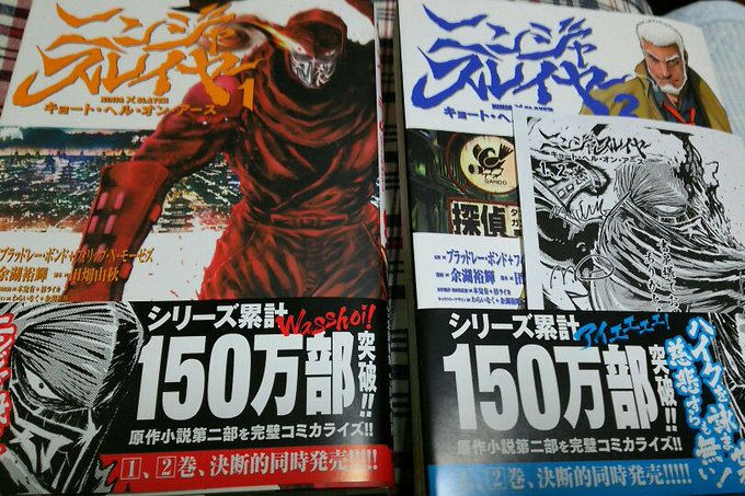 待望のキョート・ヘル・オン・アースのまんが物理書籍だ! これはアニメイシヨンの続きのお話……ニンジャスレイヤーがキョート 待望のキョート・ヘル・オン・アースのまんが物理書籍だ! これはアニメイシヨンの続きのお話……ニンジャスレイヤーがキョート