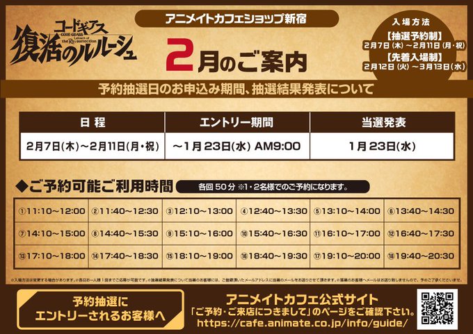 ただいまより抽選予約の受付を開始いたします。皆様のご予約をお待ちしております♪ご予約はコチラ⇒ #geassp ただいまより抽選予約の受付を開始いたします。皆様のご予約をお待ちしております♪ご予約はコチラ⇒ #geassp