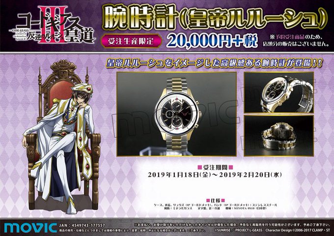 【コードギアス 反逆のルルーシュⅢ 皇道】※受注生産限定商品※ 皇帝ルルーシュをイメージした高級感ある腕時計が登場!!受 【コードギアス 反逆のルルーシュⅢ 皇道】※受注生産限定商品※ 皇帝ルルーシュをイメージした高級感ある腕時計が登場!!受