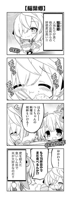 【天華百剣4コマ】武シノブ氏による4コマ第370話 新キャラ・稲葉郷登場です! こちらでももちろん…… #天華百剣 #天 【天華百剣4コマ】武シノブ氏による4コマ第370話 新キャラ・稲葉郷登場です! こちらでももちろん…… #天華百剣 #天