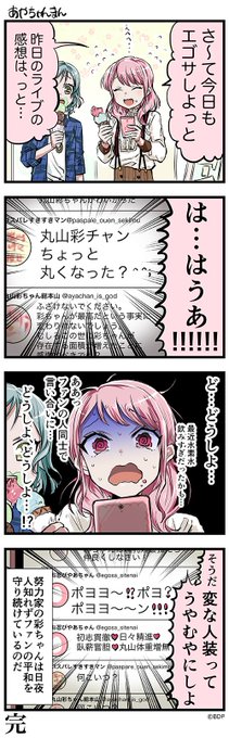 🌈アニメ「BanG Dream! 2nd Season」公式コミック「ばんどりっ! Happy Party♪」🌈毛魂一直 🌈アニメ「BanG Dream! 2nd Season」公式コミック「ばんどりっ! Happy Party♪」🌈毛魂一直
