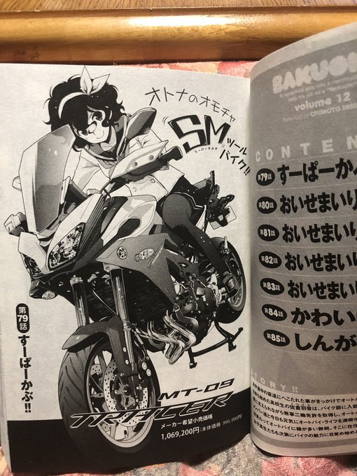 おー!ばくおん!!のっけからトレーサー! おー!ばくおん!!のっけからトレーサー!