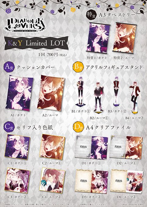 【SKiT Dolce】\1月19日午前10時より予約開始/『DIABOLIK LOVERS』より、カナトとユーマのイラ 【SKiT Dolce】\1月19日午前10時より予約開始/『DIABOLIK LOVERS』より、カナトとユーマのイラ