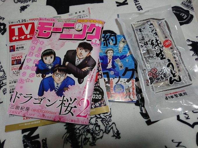 昨日と今日購入の3冊🎵昨日、やっと帯付をgetした。そして、今夜は年末にうどんの国に行った時に送ったラスト1袋頂きます。 昨日と今日購入の3冊🎵昨日、やっと帯付をgetした。そして、今夜は年末にうどんの国に行った時に送ったラスト1袋頂きます。