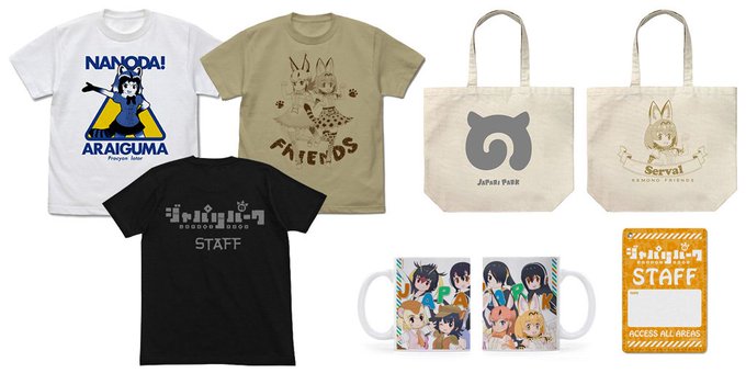 TVアニメ『けものフレンズ2』ラージトート2種、Tシャツ3種、フルカラーパスケース、フルカラーマグカップが登場!一部商品 TVアニメ『けものフレンズ2』ラージトート2種、Tシャツ3種、フルカラーパスケース、フルカラーマグカップが登場!一部商品