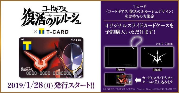 ●フォロー&RTで毎週1名様にTポイント1万pt当たる●\#コードギアス 復活のルルーシュ×Tカード/WEB事前 ●フォロー&RTで毎週1名様にTポイント1万pt当たる●\#コードギアス 復活のルルーシュ×Tカード/WEB事前