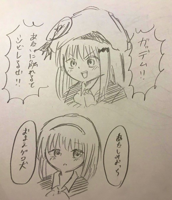 落書きたのしぃそしてひどく懐かしい #リトルバスターズ#能見クドリャフカ#西園美魚 落書きたのしぃそしてひどく懐かしい #リトルバスターズ#能見クドリャフカ#西園美魚